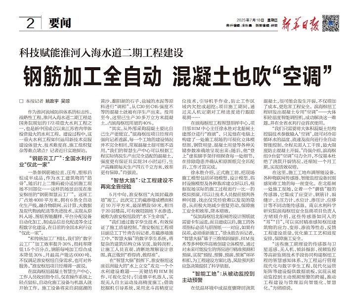 科技赋能淮河入海水道二期工程建设700.jpg
